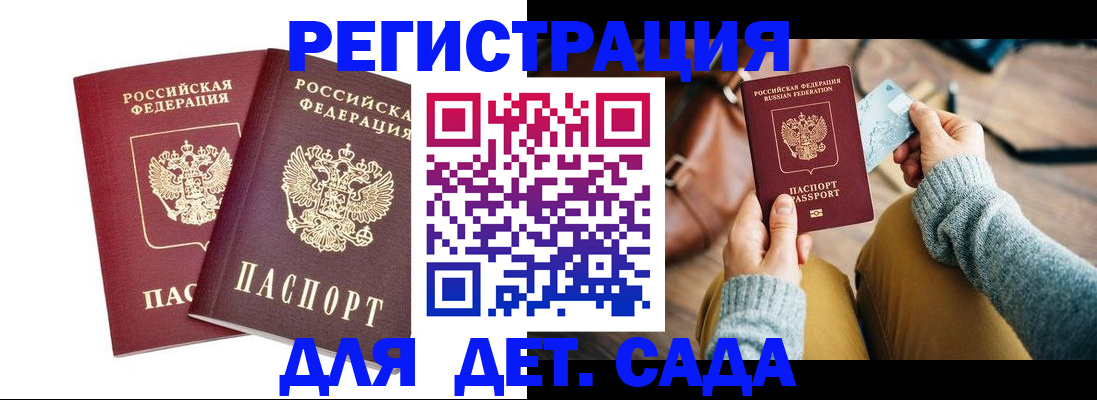 прописка законно в Сосновом Бору