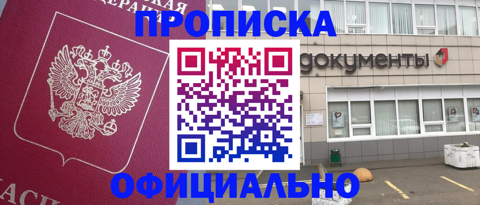 прописка регистрация в Сосновом Бору