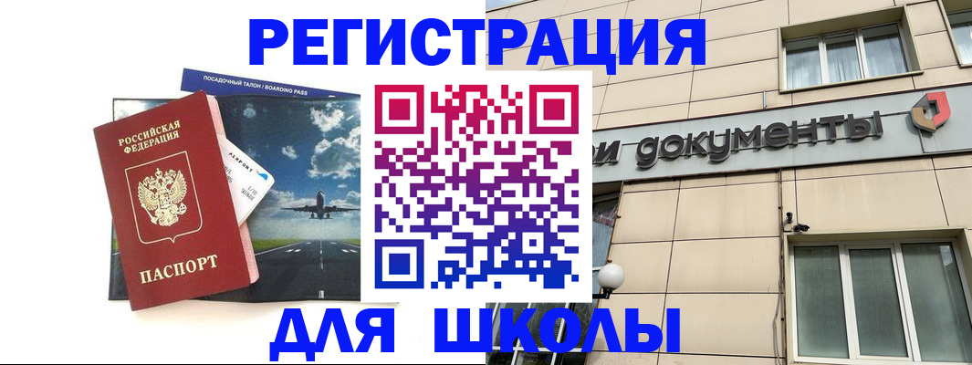 прописка ребенка в Сосновом Бору