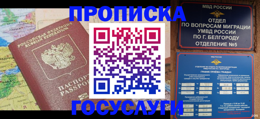 прописка регистрация в Сосновом Бору